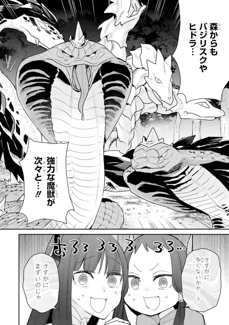 最強の魔導士。ひざに矢をうけてしまったので田舎の衛兵になる 第45.3話 - 3