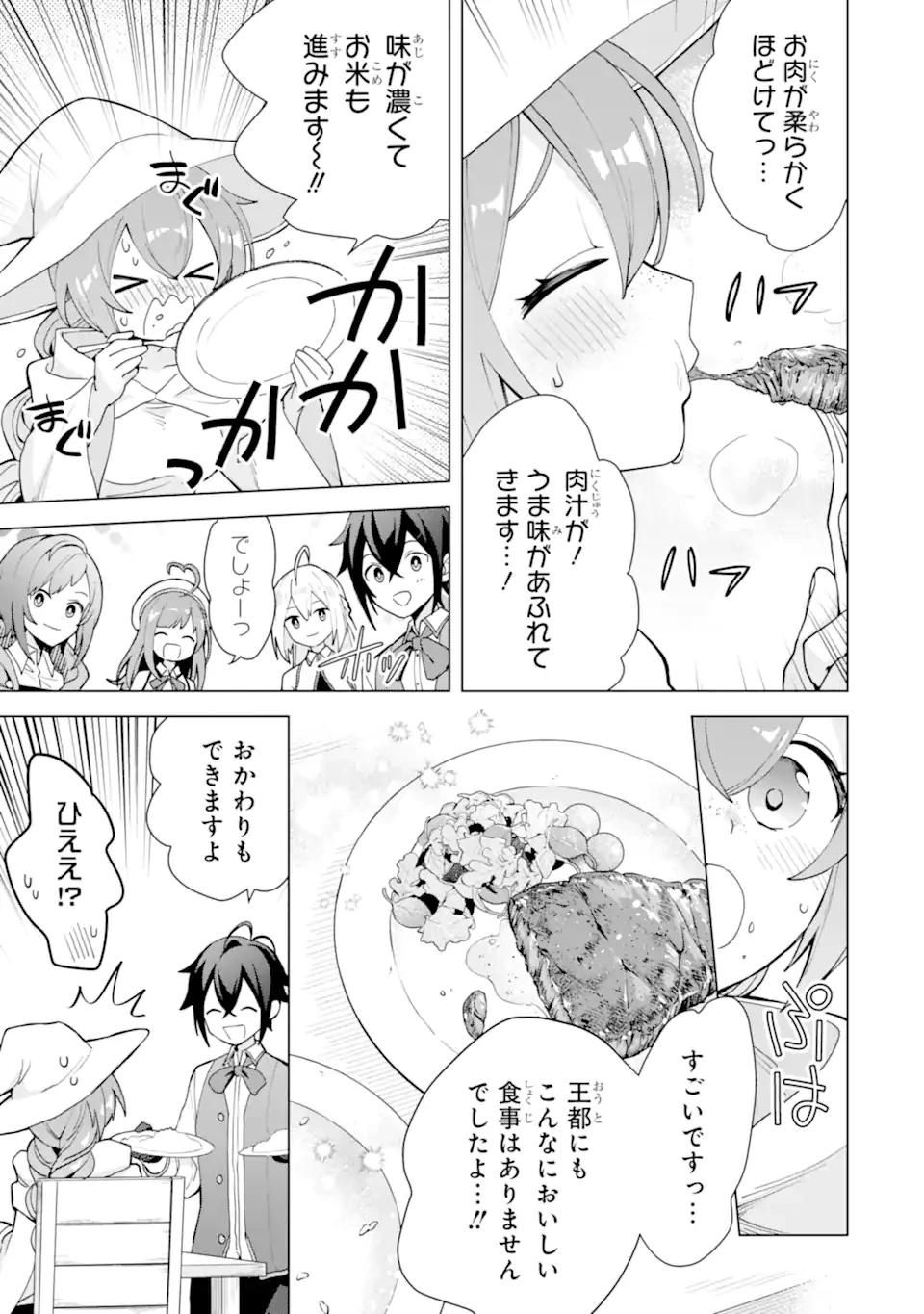 栽培チートで最強菜園～え、ただの家庭菜園ですけど？～ 第23.1話 - 9