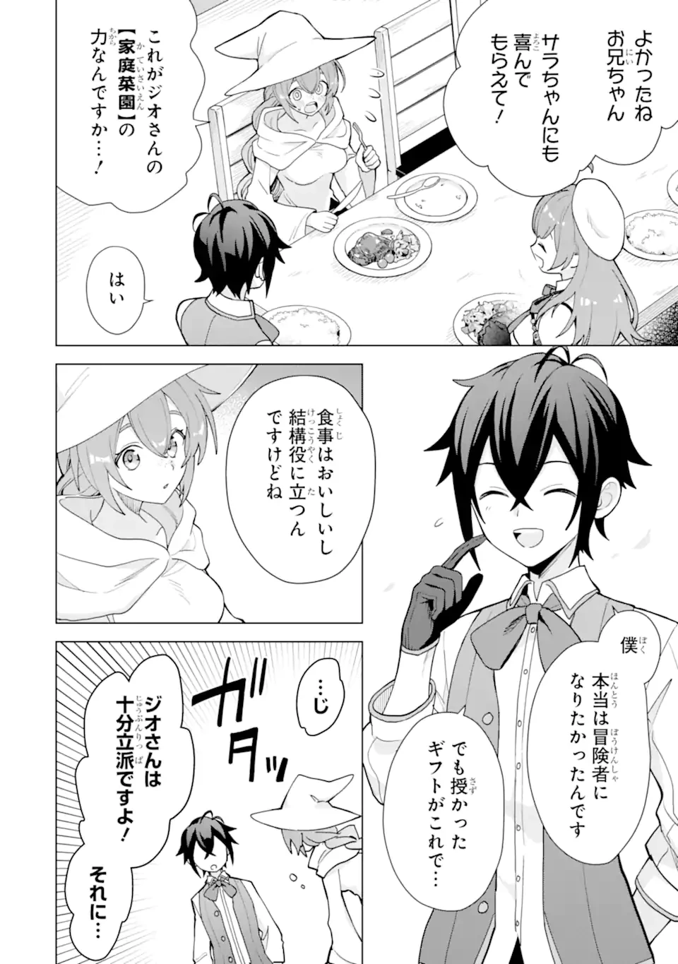 栽培チートで最強菜園～え、ただの家庭菜園ですけど？～ 第23.1話 - 10