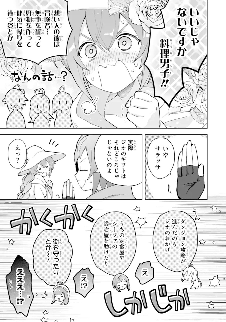 栽培チートで最強菜園～え、ただの家庭菜園ですけど？～ 第23.1話 - 11