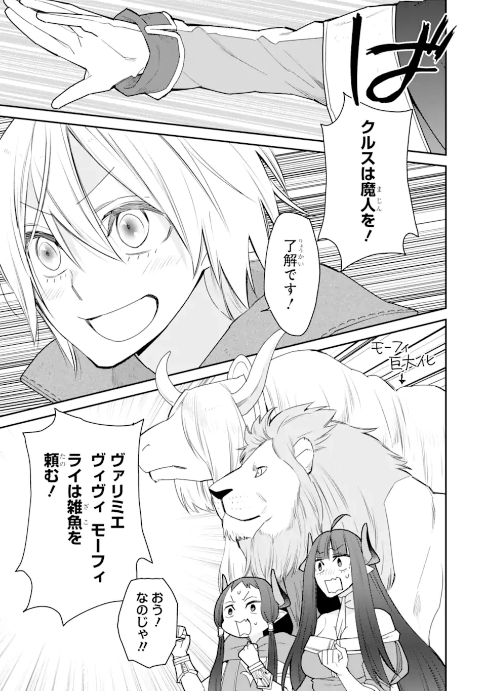 最強の魔導士。ひざに矢をうけてしまったので田舎の衛兵になる 第45.3話 - 6