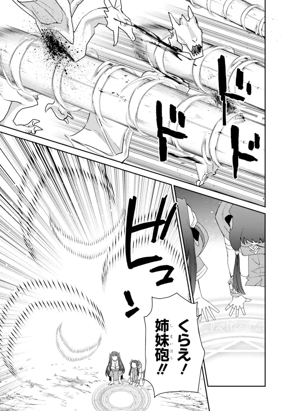 最強の魔導士。ひざに矢をうけてしまったので田舎の衛兵になる 第45.3話 - 8