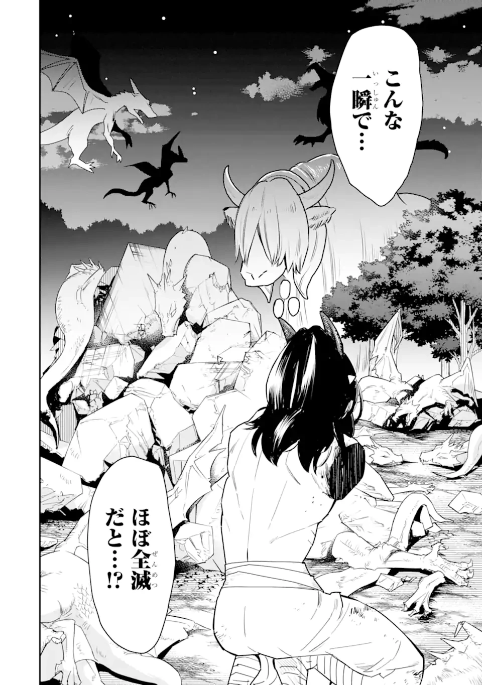 最強の魔導士。ひざに矢をうけてしまったので田舎の衛兵になる 第45.3話 - 11