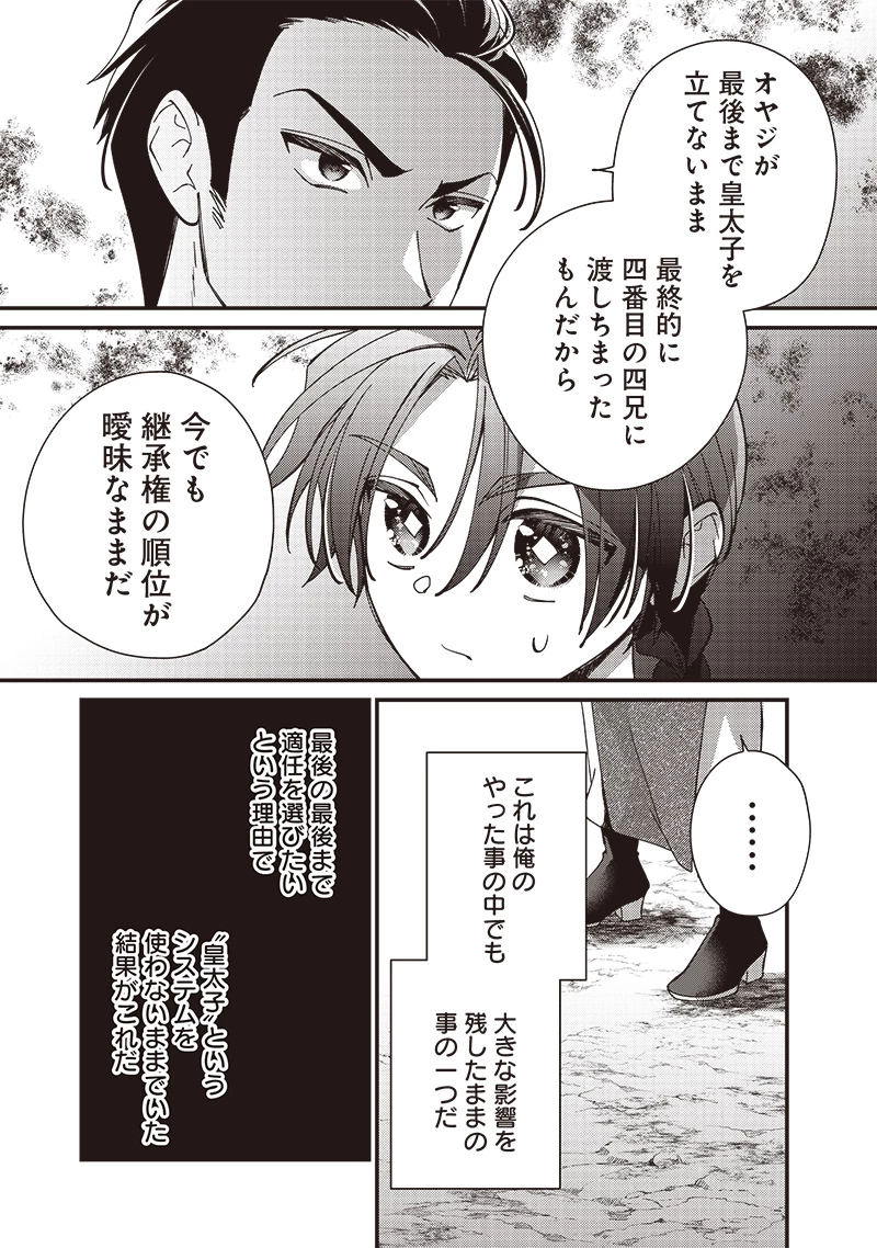 皇帝の孫に転生する皇帝 第30話 - 5