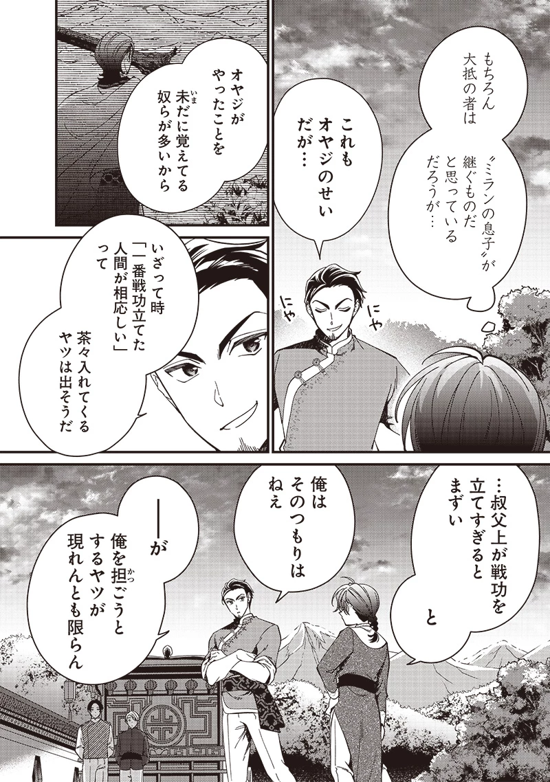 皇帝の孫に転生する皇帝 第30話 - 6