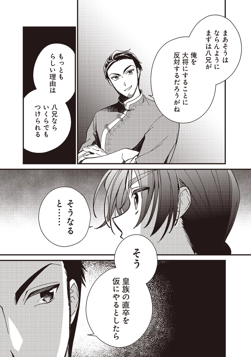 皇帝の孫に転生する皇帝 第30話 - 7