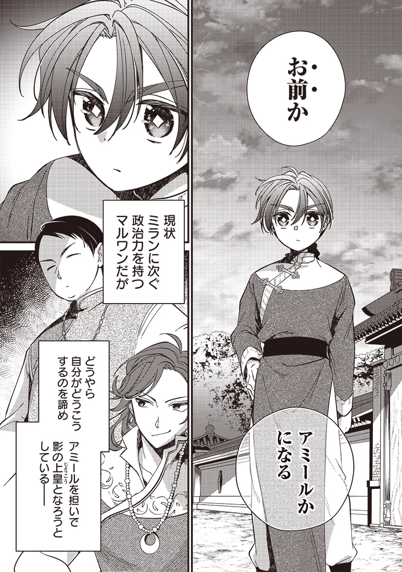 皇帝の孫に転生する皇帝 第30話 - 8