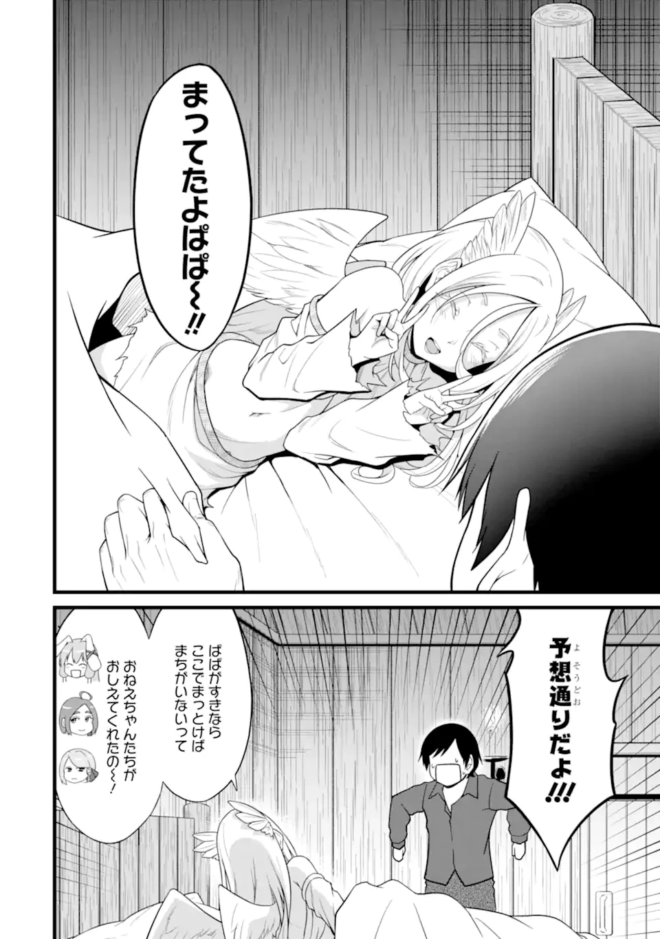 ゆるふわ農家の文字化けスキル ～異世界でカタログ通販やってます～ 第26.5話 - 5