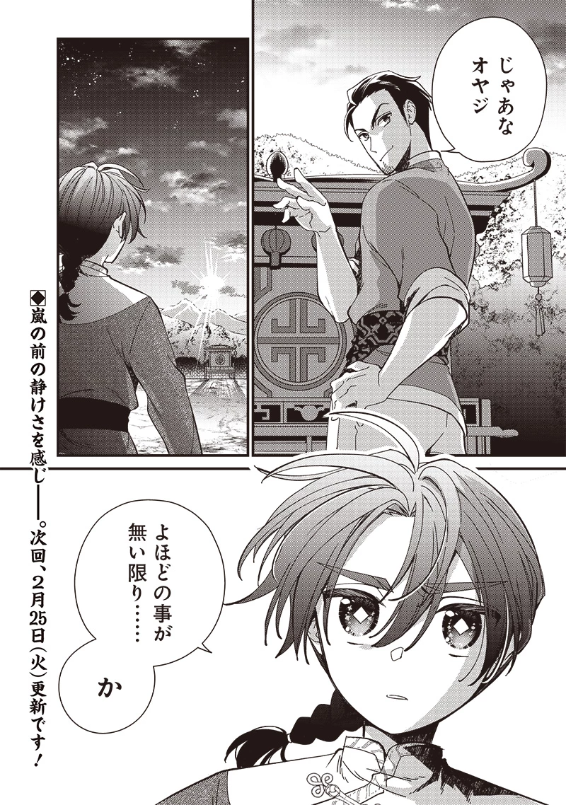 皇帝の孫に転生する皇帝 第30話 - 10