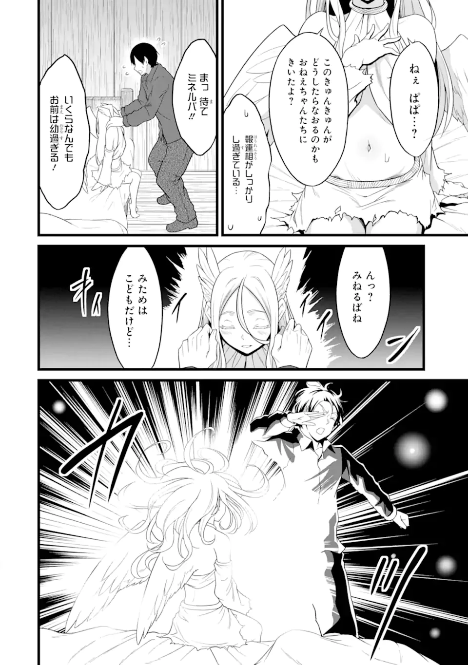 ゆるふわ農家の文字化けスキル ～異世界でカタログ通販やってます～ 第26.5話 - 7