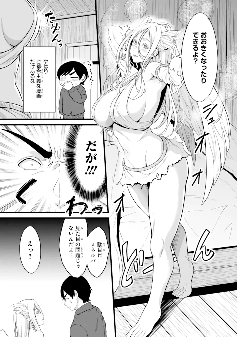 ゆるふわ農家の文字化けスキル ～異世界でカタログ通販やってます～ 第26.5話 - 8