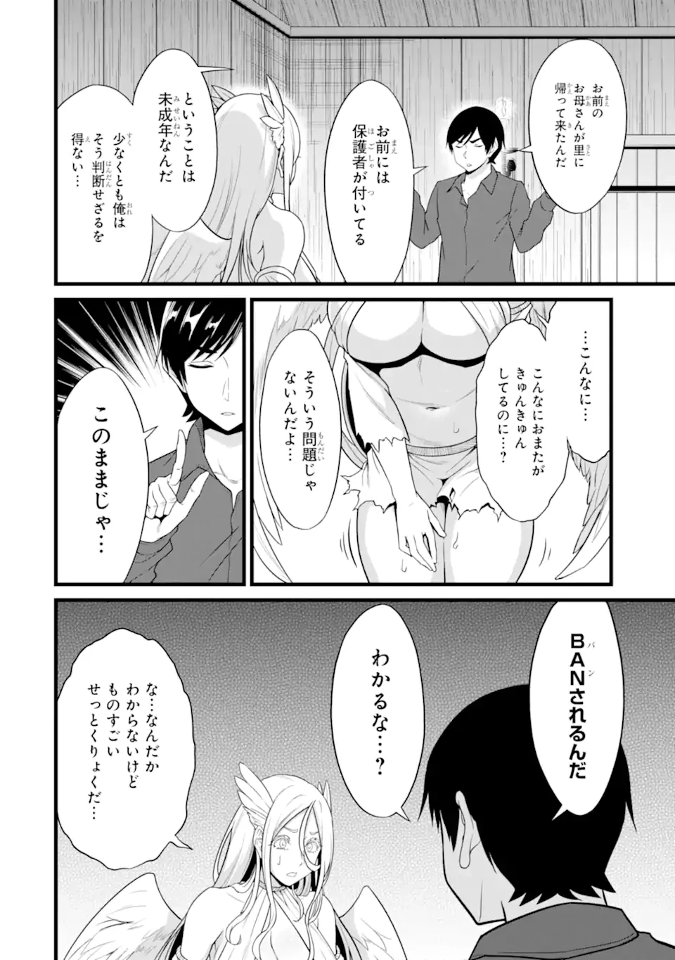 ゆるふわ農家の文字化けスキル ～異世界でカタログ通販やってます～ 第26.5話 - 9