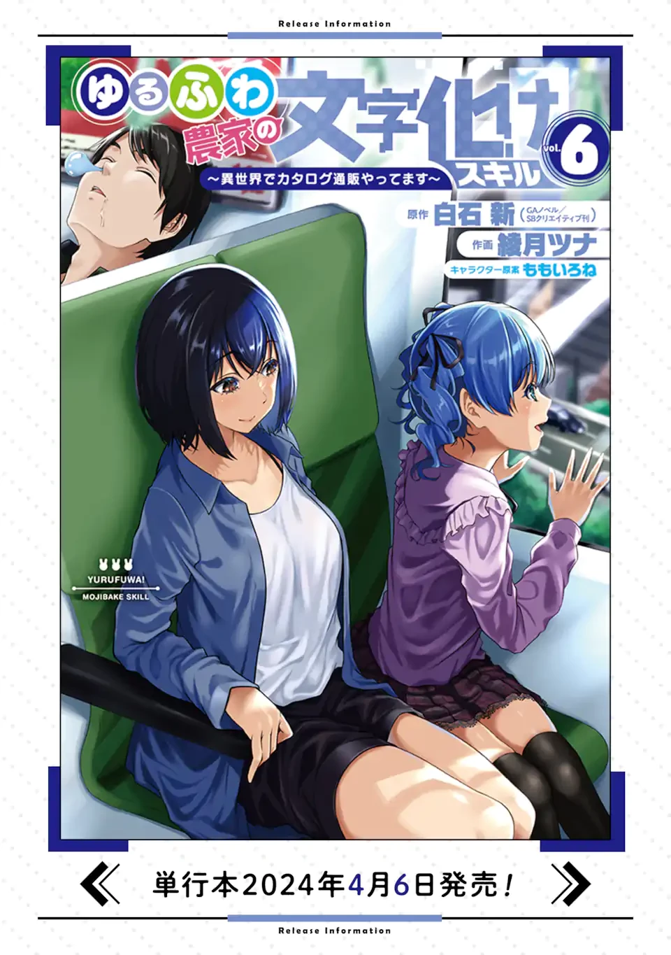 ゆるふわ農家の文字化けスキル ～異世界でカタログ通販やってます～ 第26.5話 - 11