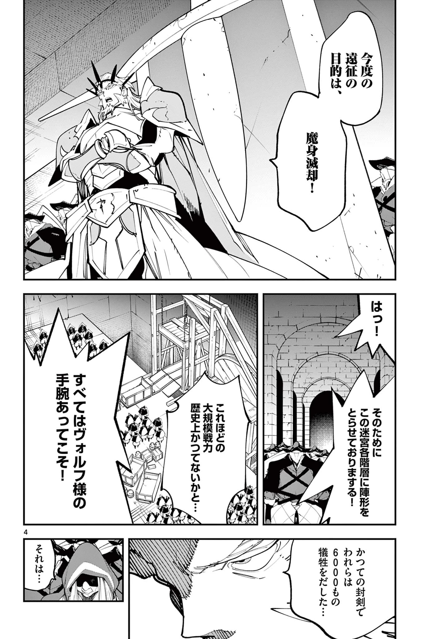 任侠転生-異世界のヤクザ姫- 第65話 - 4