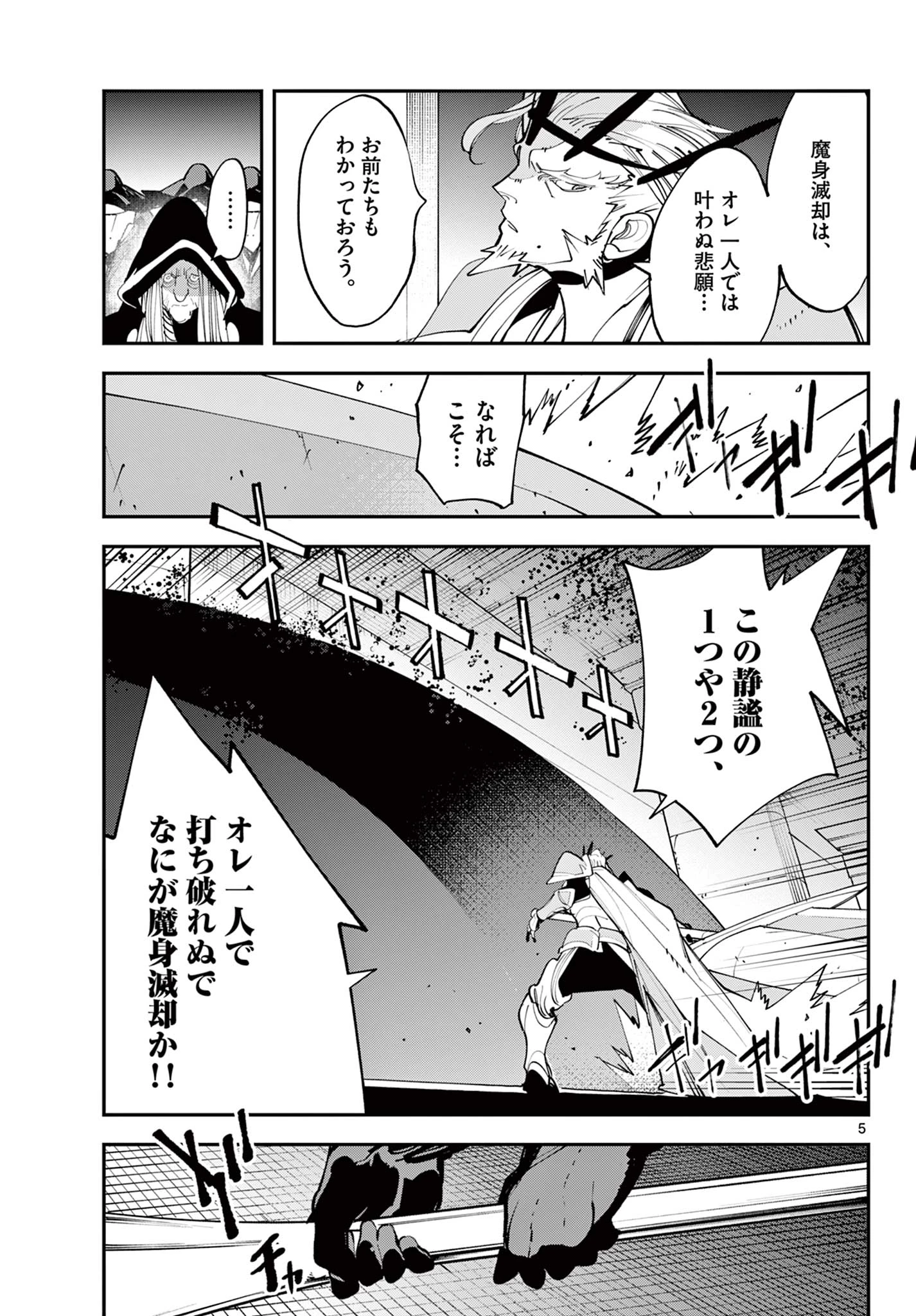 任侠転生-異世界のヤクザ姫- 第65話 - 5