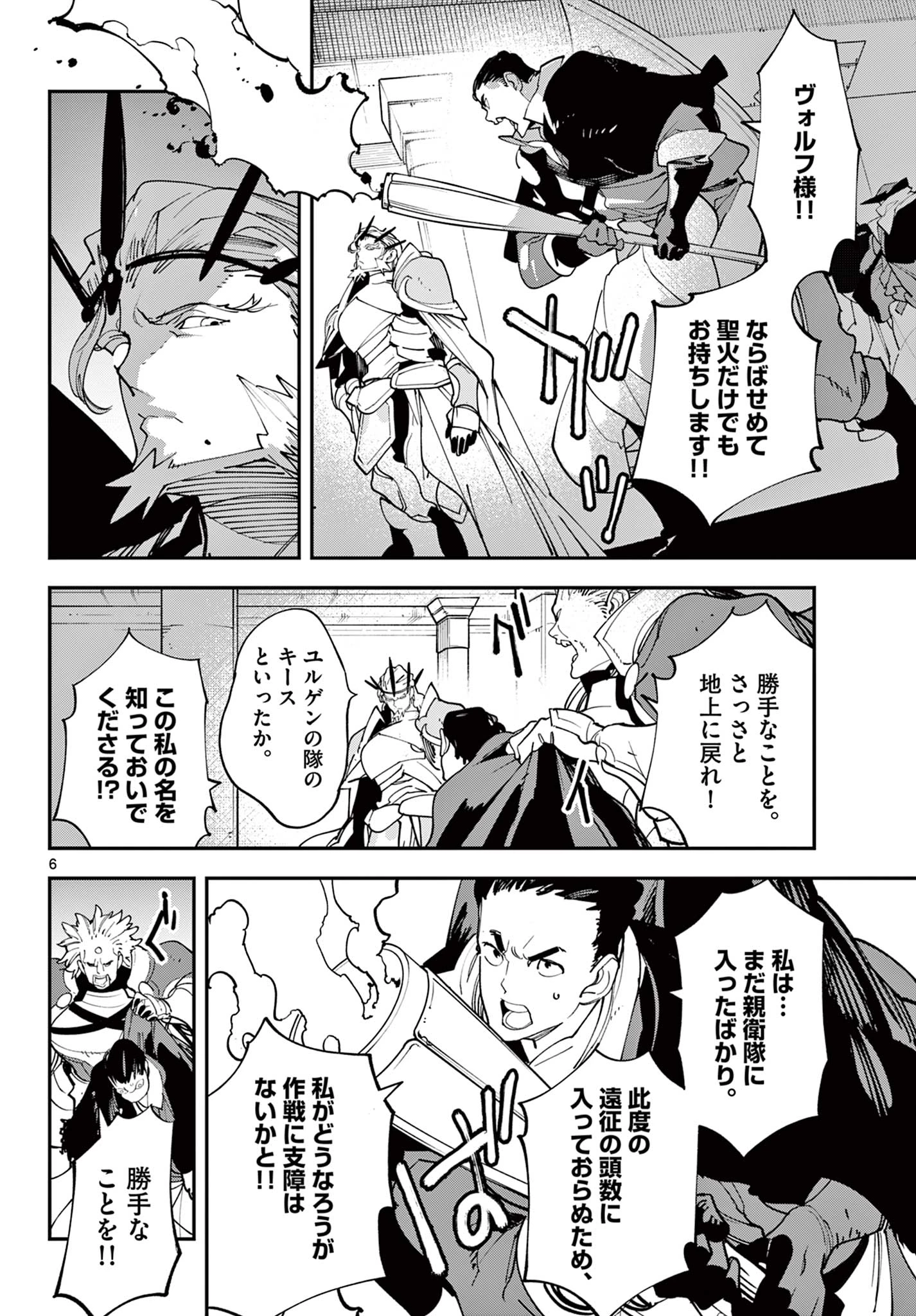 任侠転生-異世界のヤクザ姫- 第65話 - 6