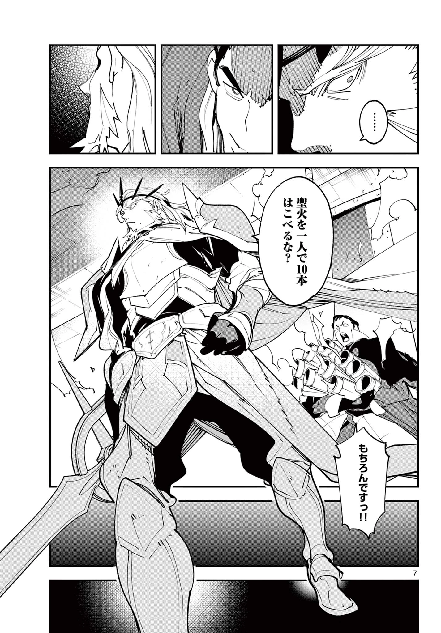 任侠転生-異世界のヤクザ姫- 第65話 - 7