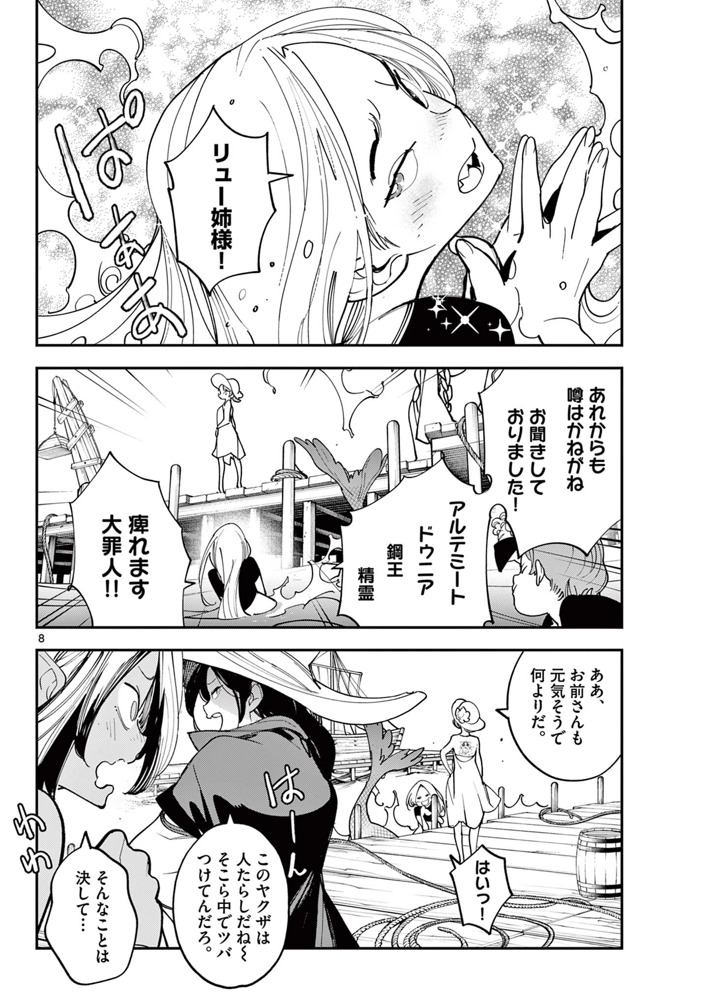 任侠転生-異世界のヤクザ姫- 第65話 - 8
