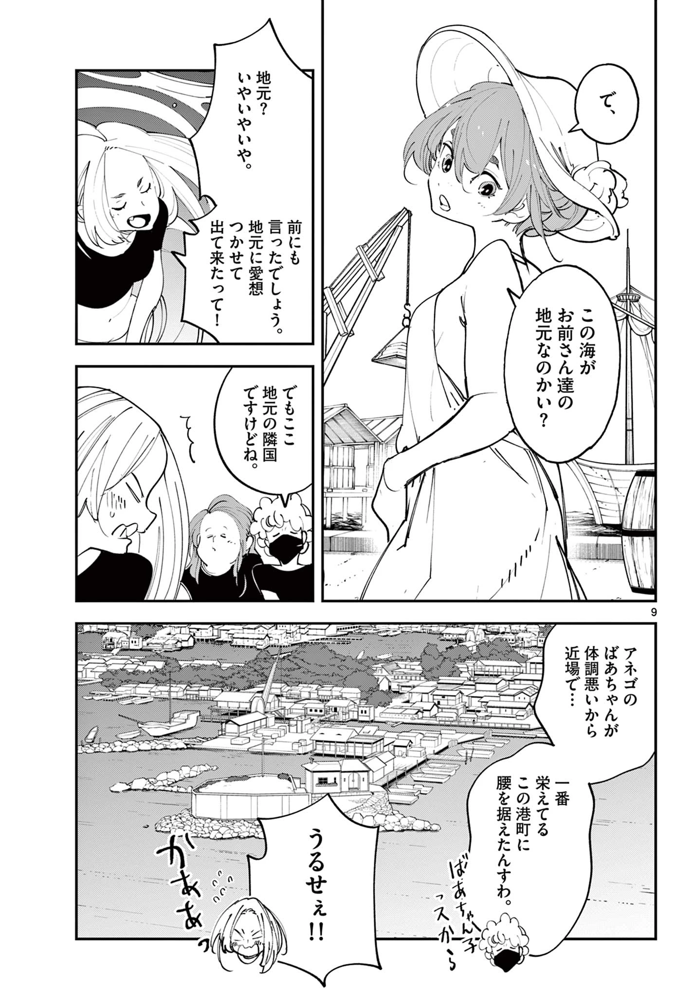 任侠転生-異世界のヤクザ姫- 第65話 - 9