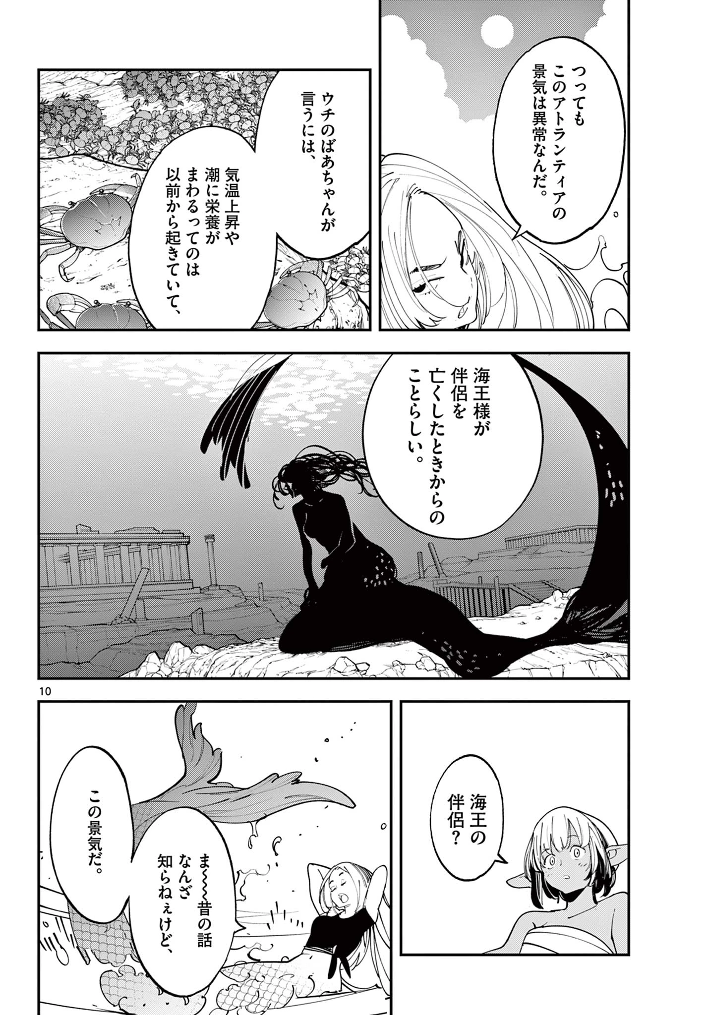 任侠転生-異世界のヤクザ姫- 第65話 - 10