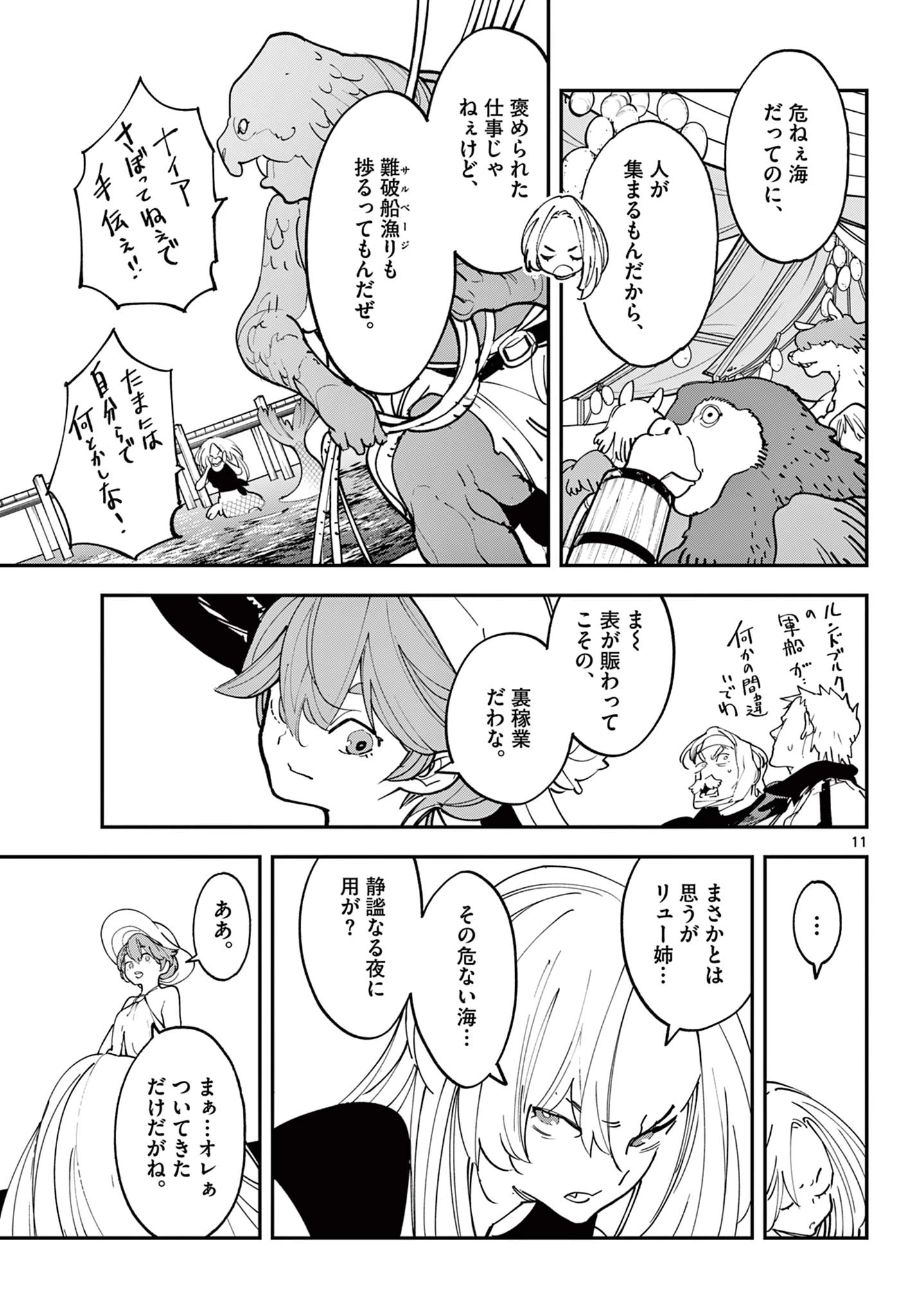 任侠転生-異世界のヤクザ姫- 第65話 - 11