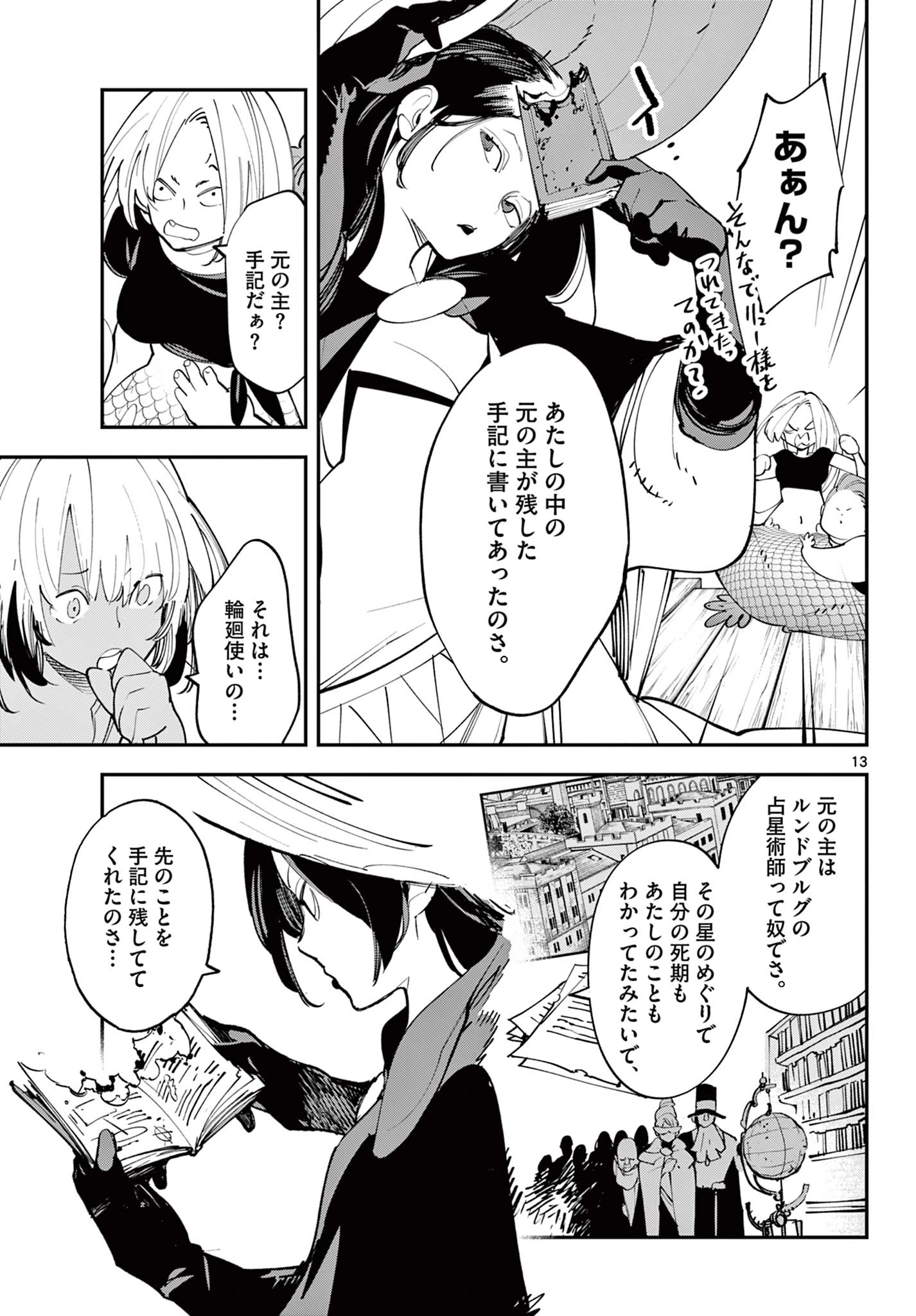 任侠転生-異世界のヤクザ姫- 第65話 - 13