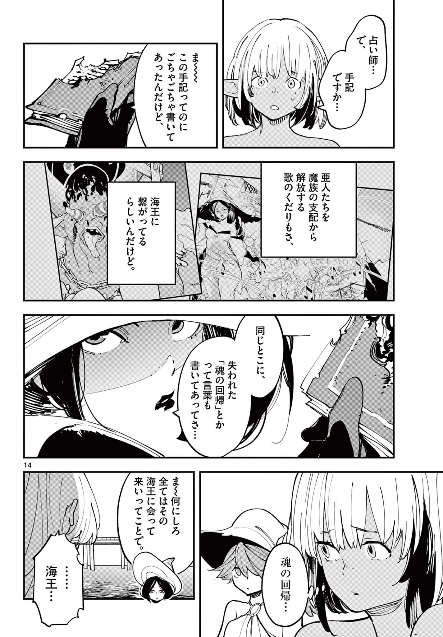 任侠転生-異世界のヤクザ姫- 第65話 - 14
