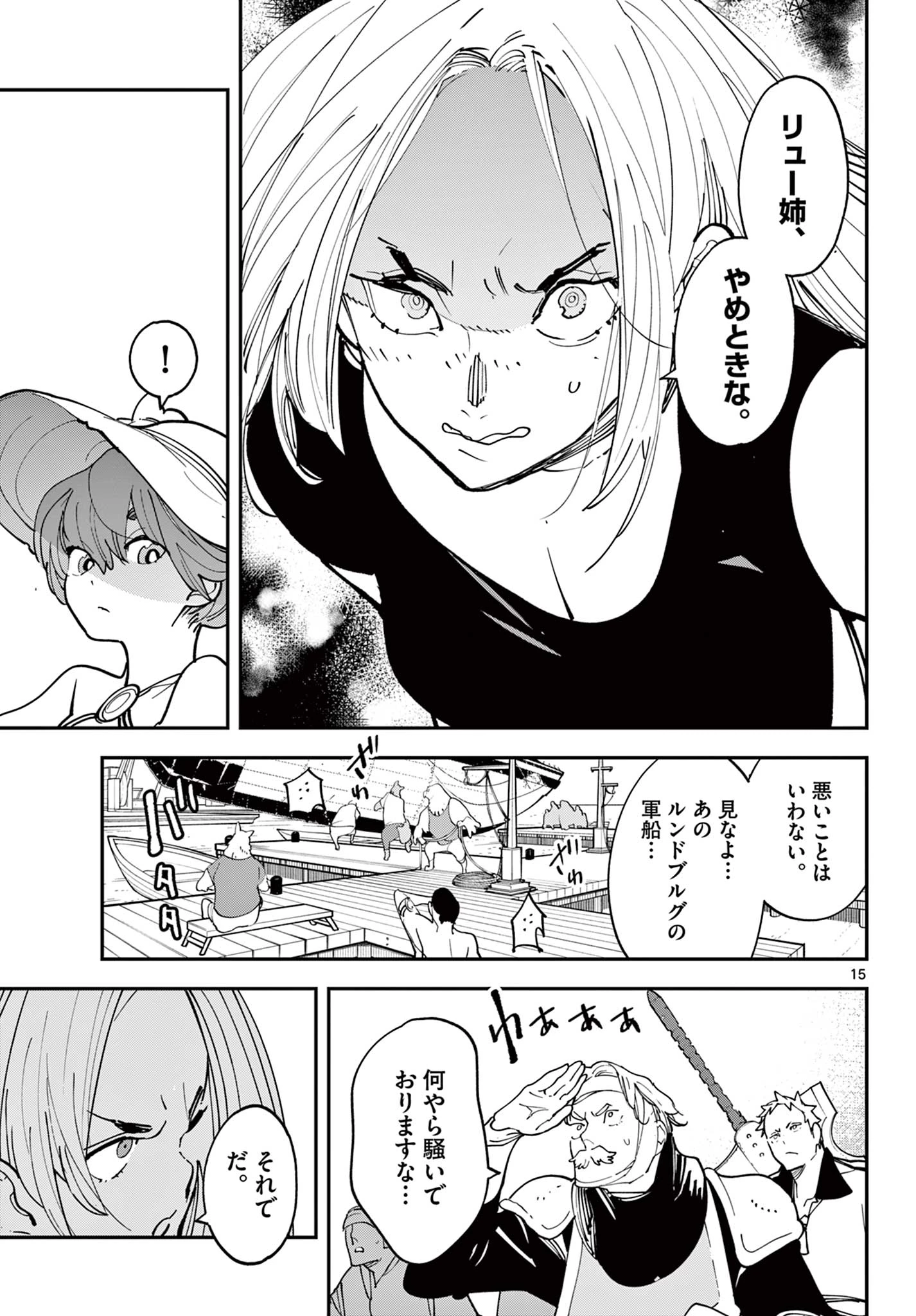 任侠転生-異世界のヤクザ姫- 第65話 - 15