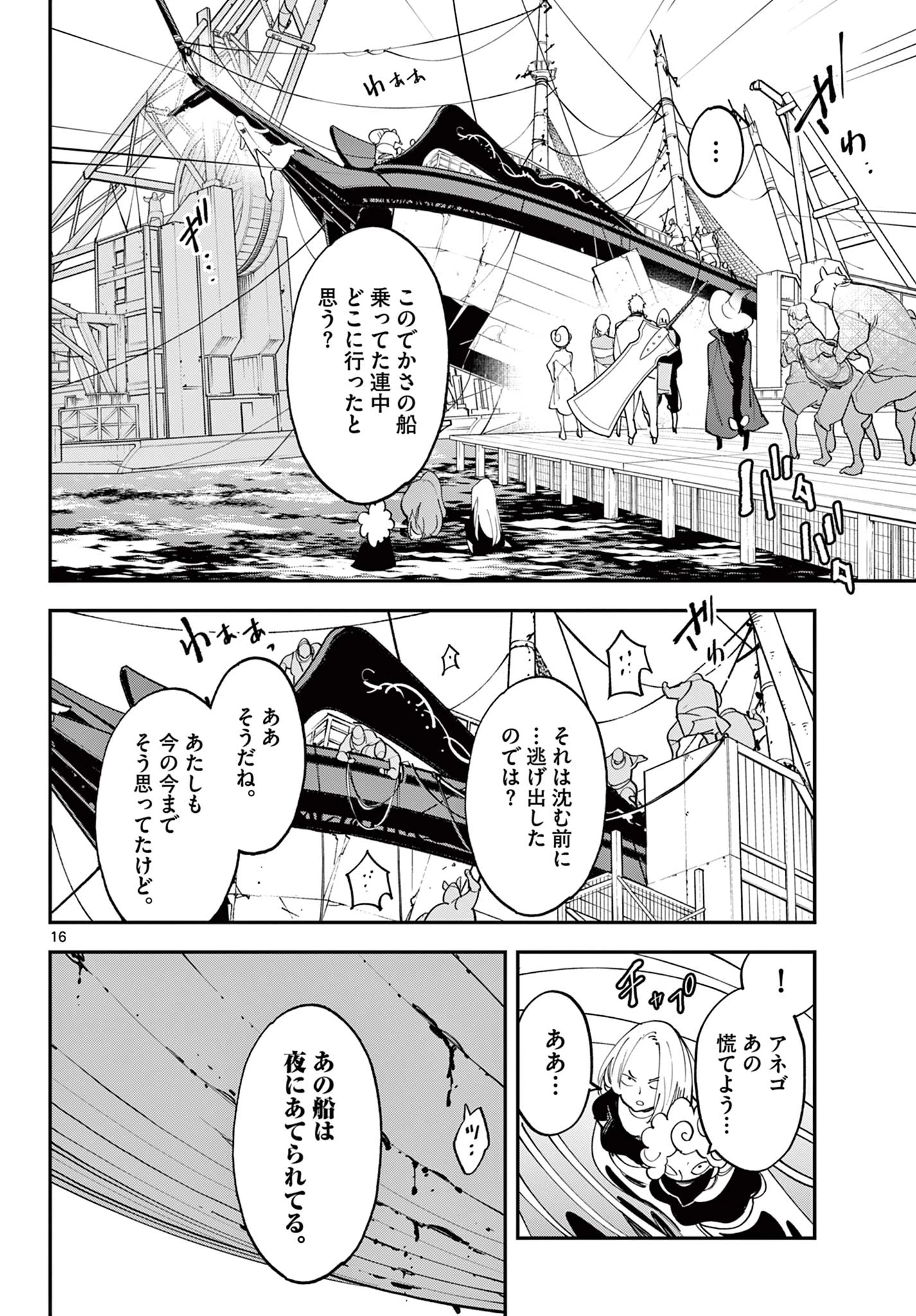 任侠転生-異世界のヤクザ姫- 第65話 - 16