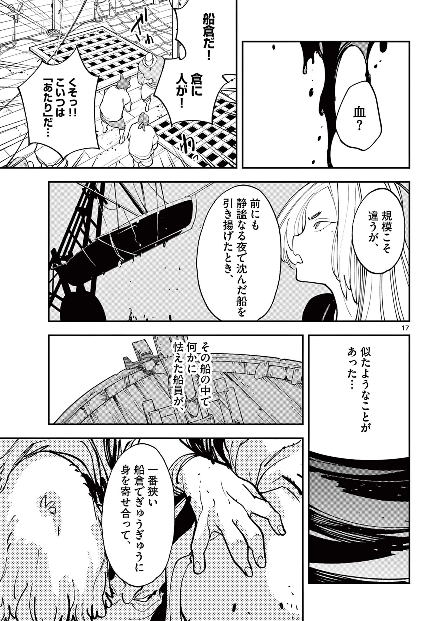 任侠転生-異世界のヤクザ姫- 第65話 - 17