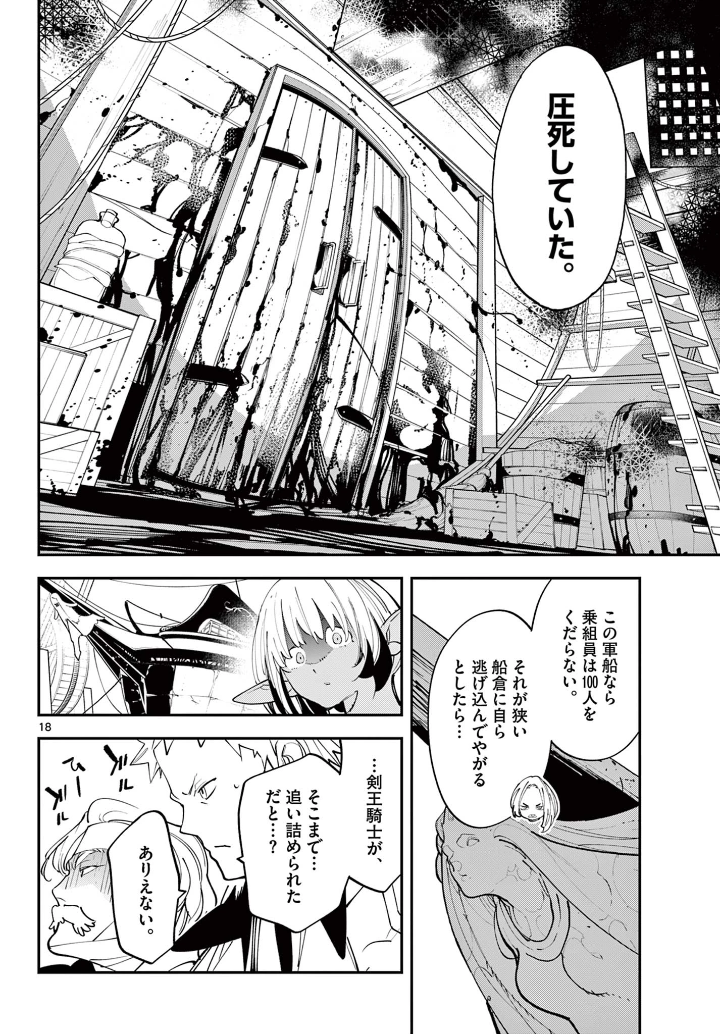 任侠転生-異世界のヤクザ姫- 第65話 - 18