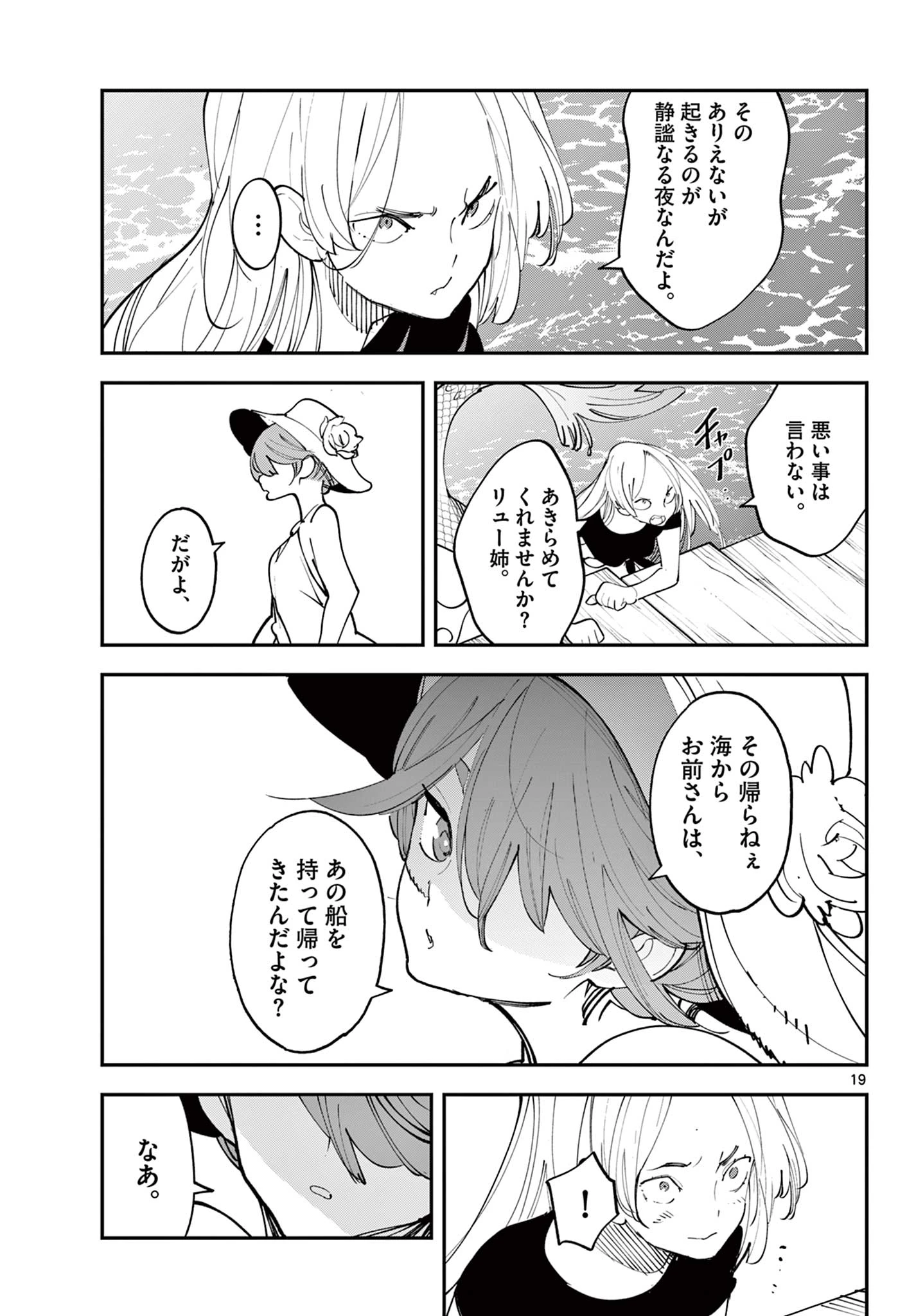 任侠転生-異世界のヤクザ姫- 第65話 - 19