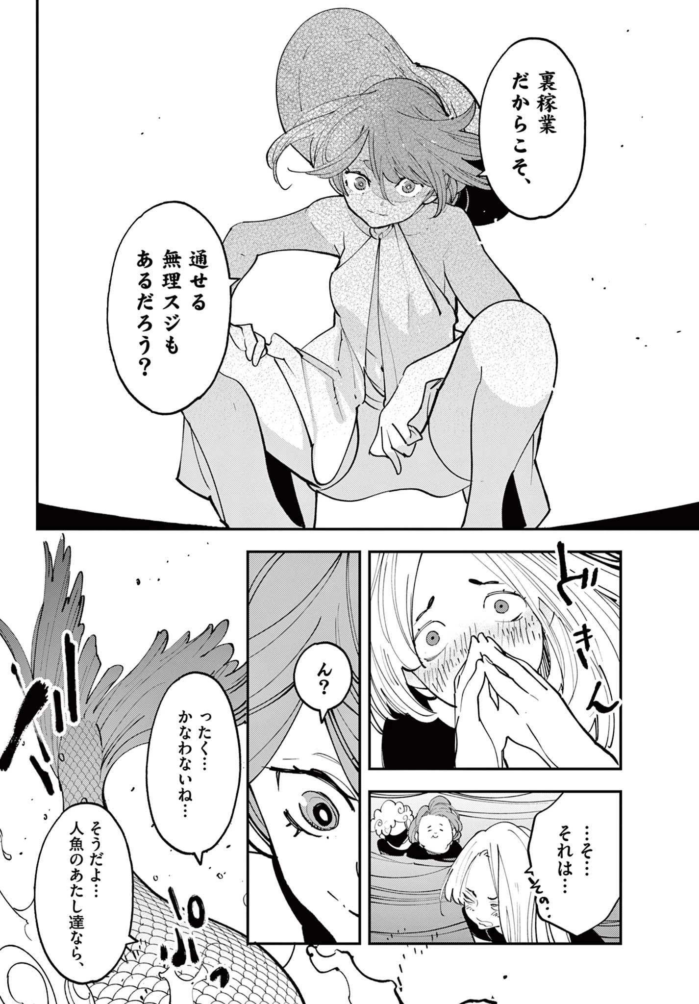 任侠転生-異世界のヤクザ姫- 第65話 - 20