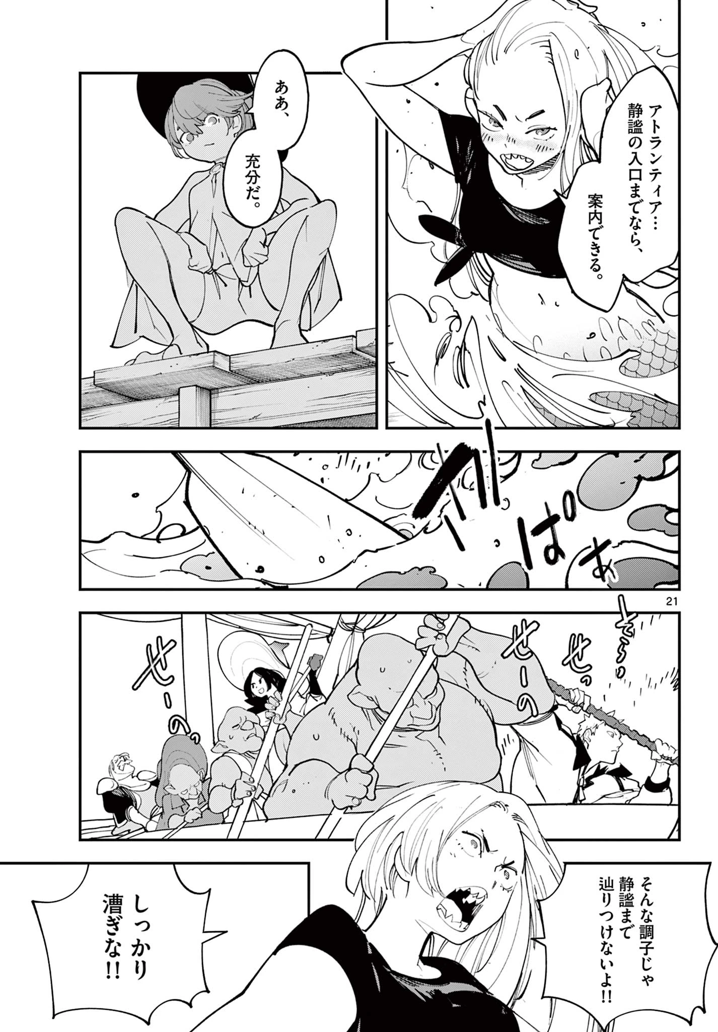 任侠転生-異世界のヤクザ姫- 第65話 - 21