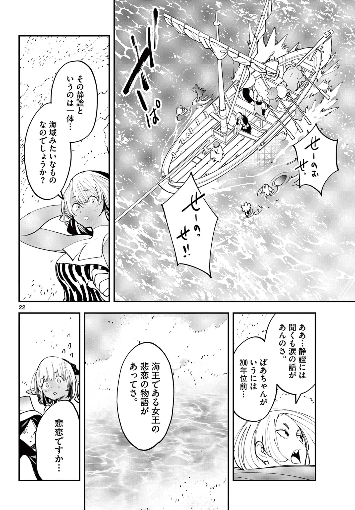 任侠転生-異世界のヤクザ姫- 第65話 - 22
