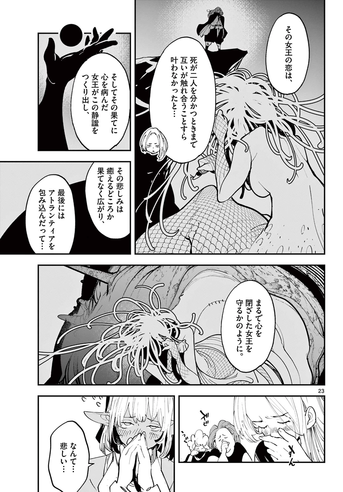 任侠転生-異世界のヤクザ姫- 第65話 - 23