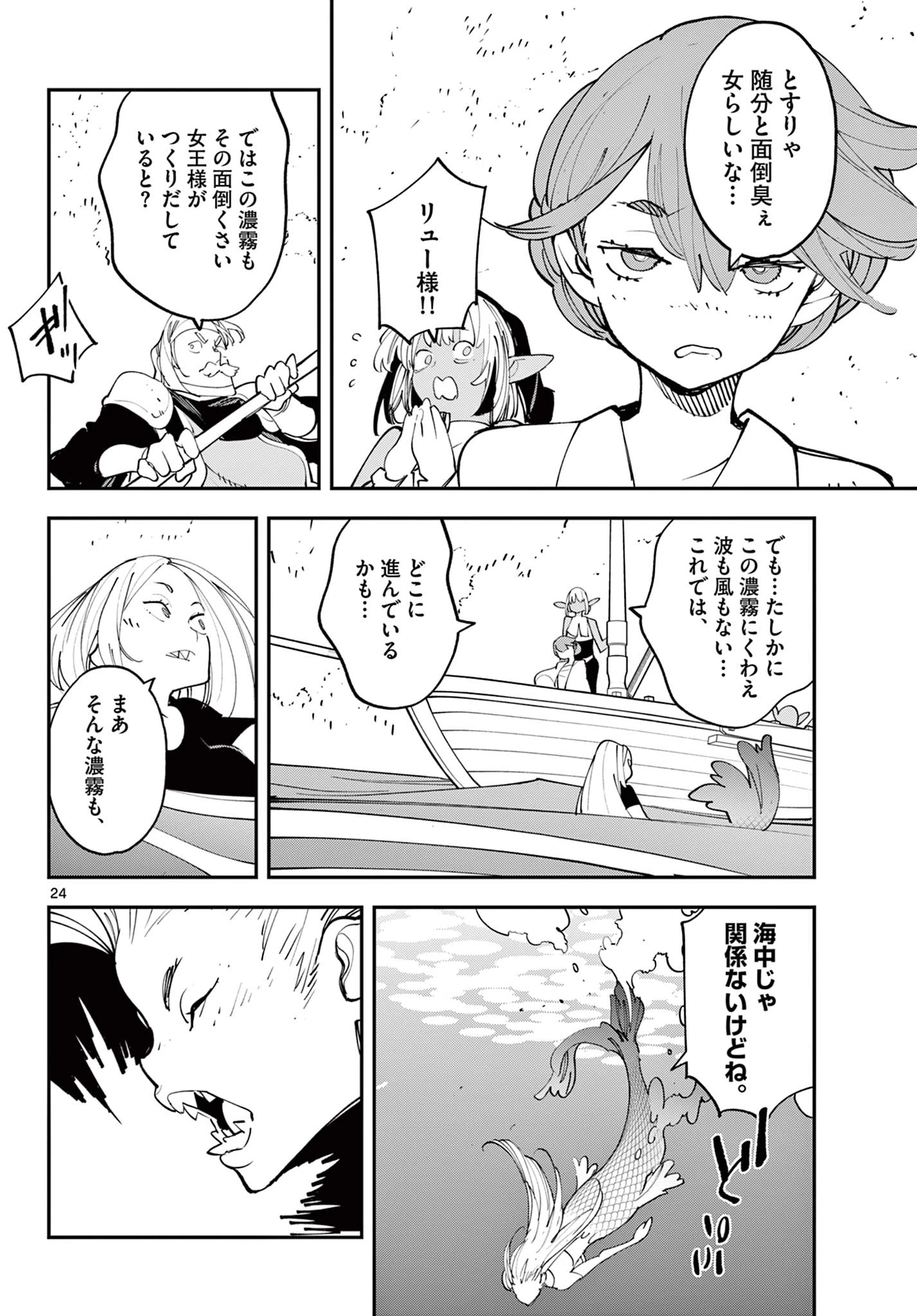 任侠転生-異世界のヤクザ姫- 第65話 - 24