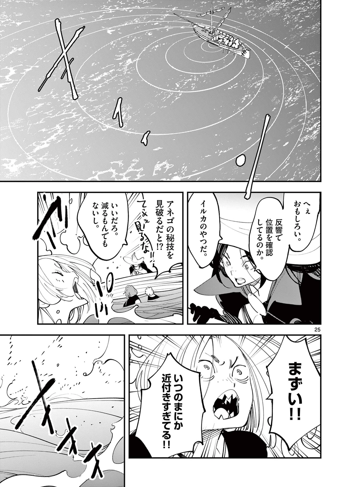任侠転生-異世界のヤクザ姫- 第65話 - 25