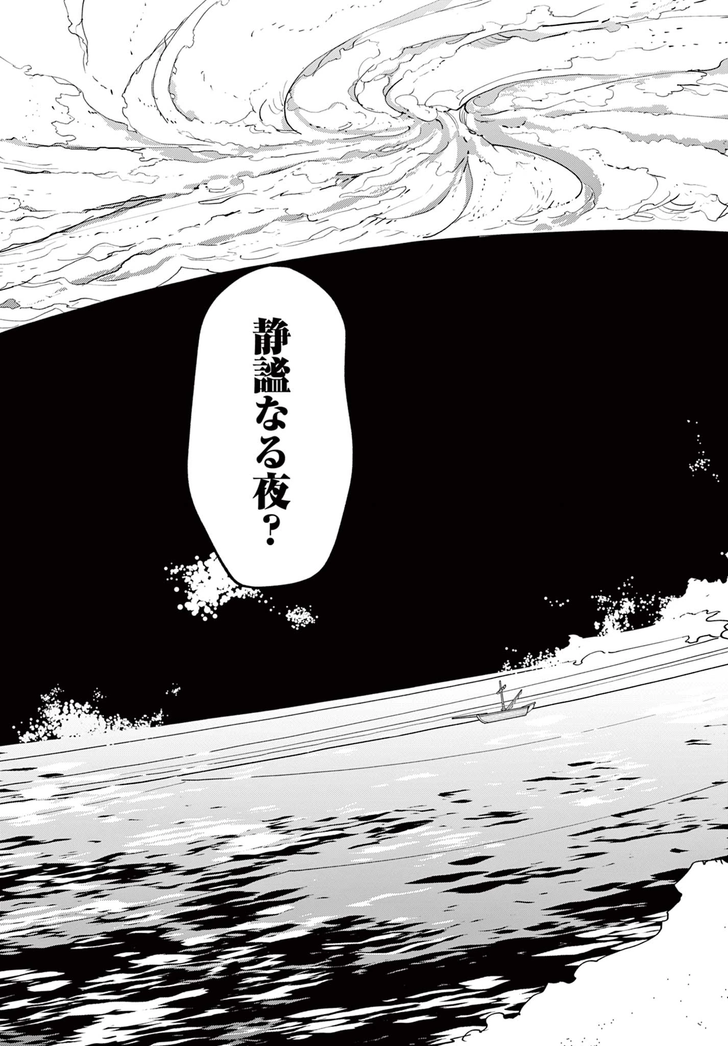 任侠転生-異世界のヤクザ姫- 第65話 - 27