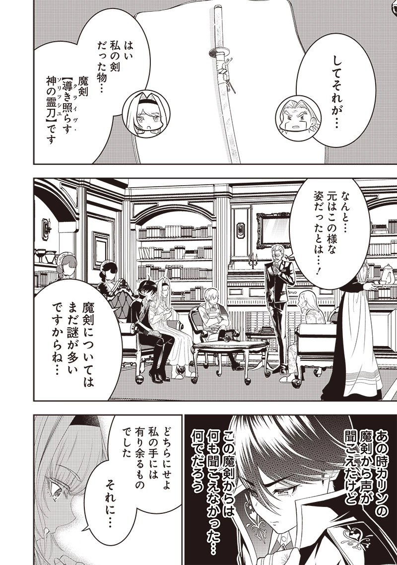 【世界最強の執事】ブラック職場を追放された俺、氷の令嬢に拾われる　～生活魔法を駆使して無双していたら、幸せな暮らしが始まりました～2022年06月14日 第38話 - 4