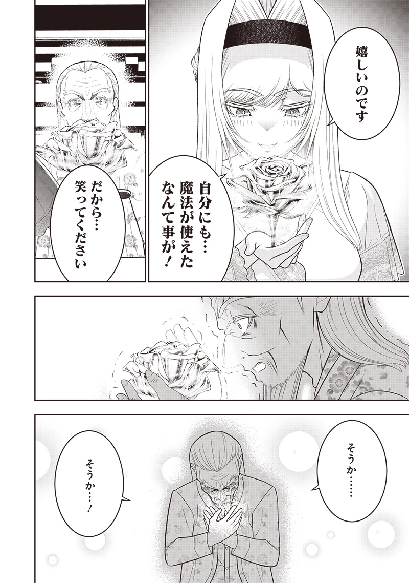 【世界最強の執事】ブラック職場を追放された俺、氷の令嬢に拾われる　～生活魔法を駆使して無双していたら、幸せな暮らしが始まりました～2022年06月14日 第38話 - 8