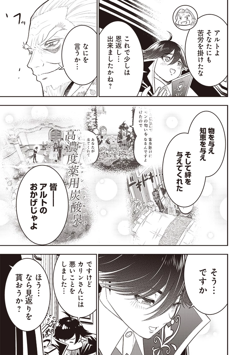 【世界最強の執事】ブラック職場を追放された俺、氷の令嬢に拾われる　～生活魔法を駆使して無双していたら、幸せな暮らしが始まりました～2022年06月14日 第38話 - 9