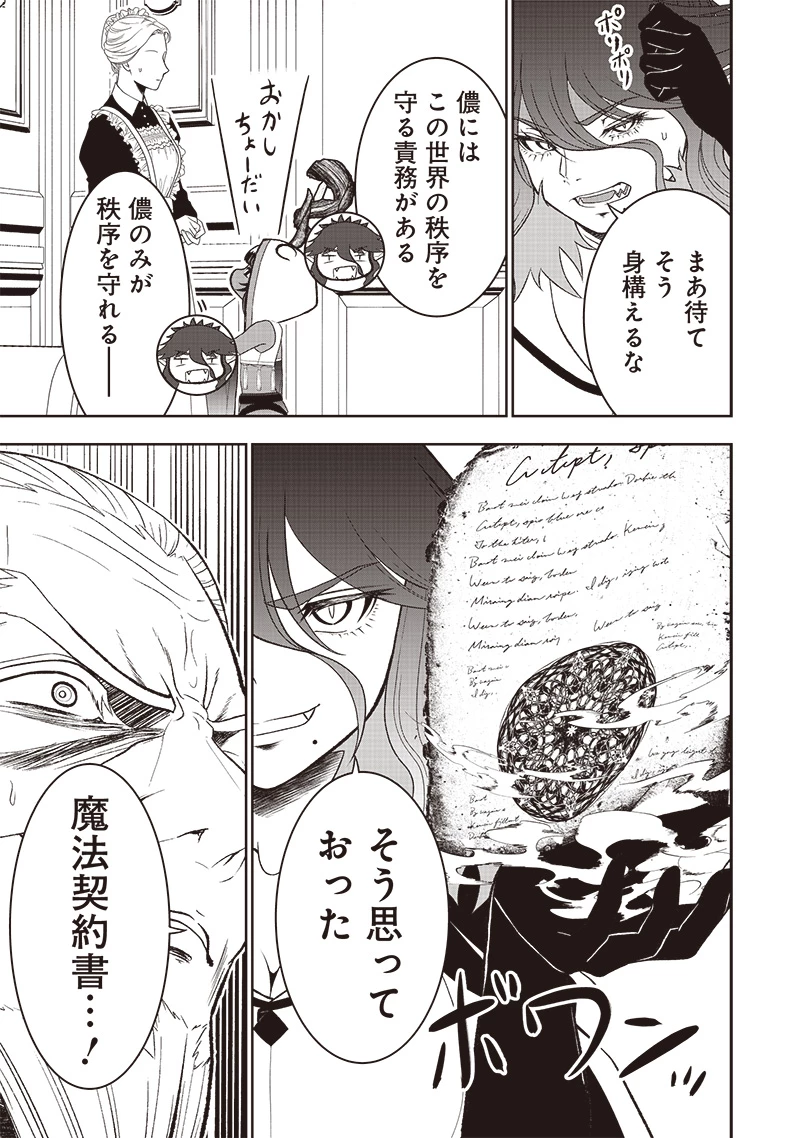 【世界最強の執事】ブラック職場を追放された俺、氷の令嬢に拾われる　～生活魔法を駆使して無双していたら、幸せな暮らしが始まりました～2022年06月14日 第38話 - 11