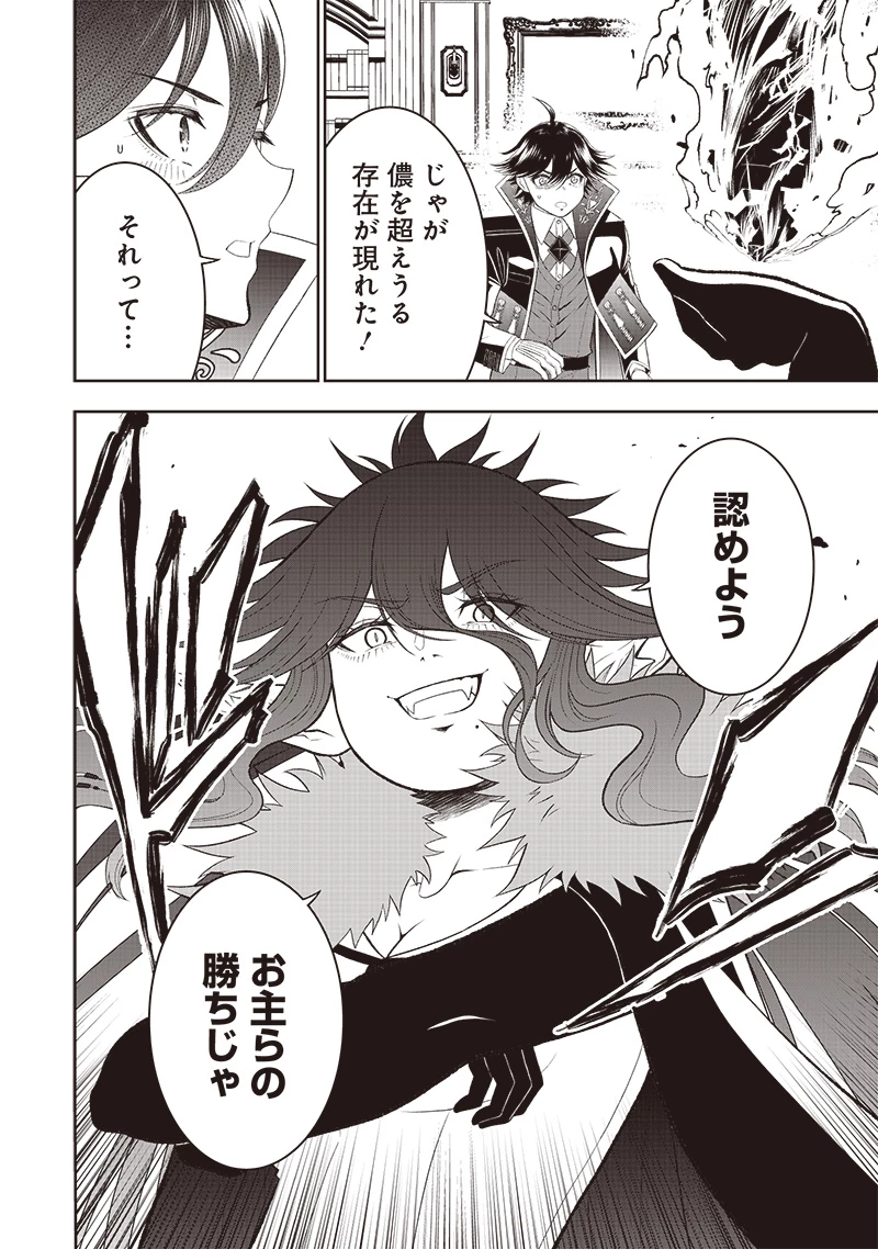 【世界最強の執事】ブラック職場を追放された俺、氷の令嬢に拾われる　～生活魔法を駆使して無双していたら、幸せな暮らしが始まりました～2022年06月14日 第38話 - 12