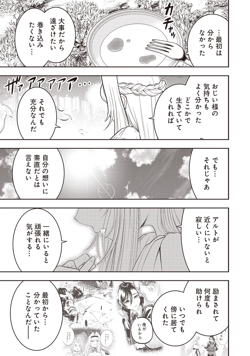 【世界最強の執事】ブラック職場を追放された俺、氷の令嬢に拾われる　～生活魔法を駆使して無双していたら、幸せな暮らしが始まりました～2022年06月14日 第38話 - 17