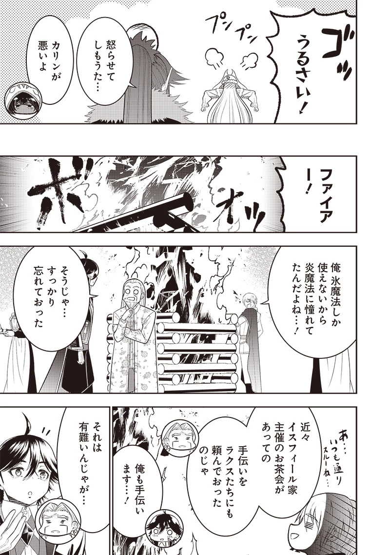 【世界最強の執事】ブラック職場を追放された俺、氷の令嬢に拾われる　～生活魔法を駆使して無双していたら、幸せな暮らしが始まりました～2022年06月14日 第38話 - 21