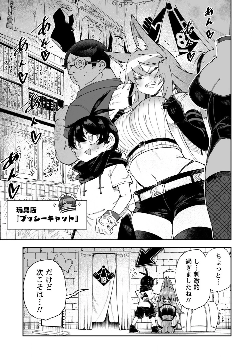 搾り取らないで、女商人さん!! 第57話 - 5