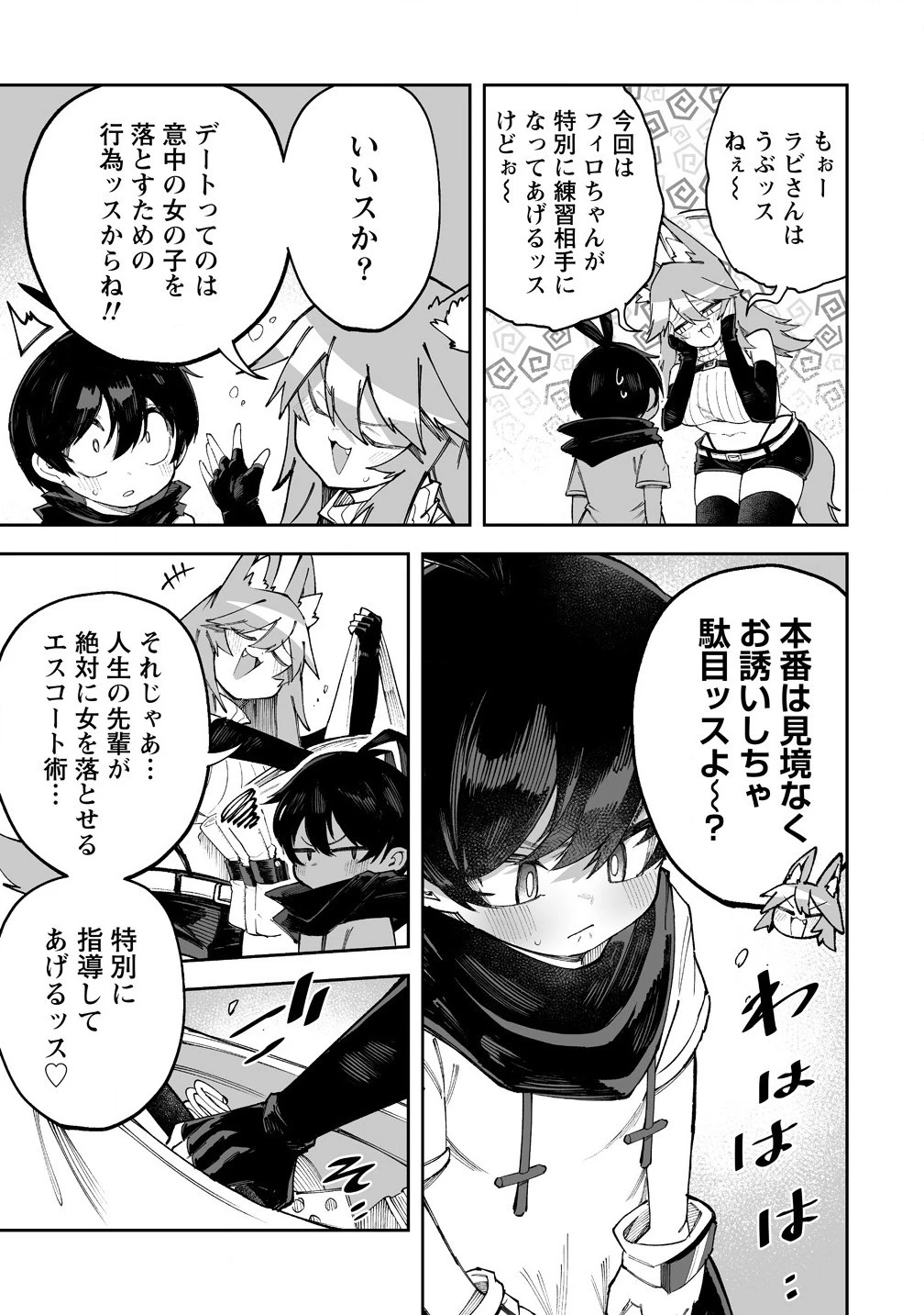 搾り取らないで、女商人さん!! 第57話 - 7