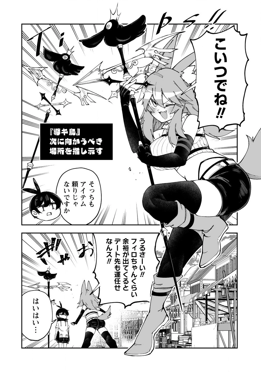 搾り取らないで、女商人さん!! 第57話 - 8