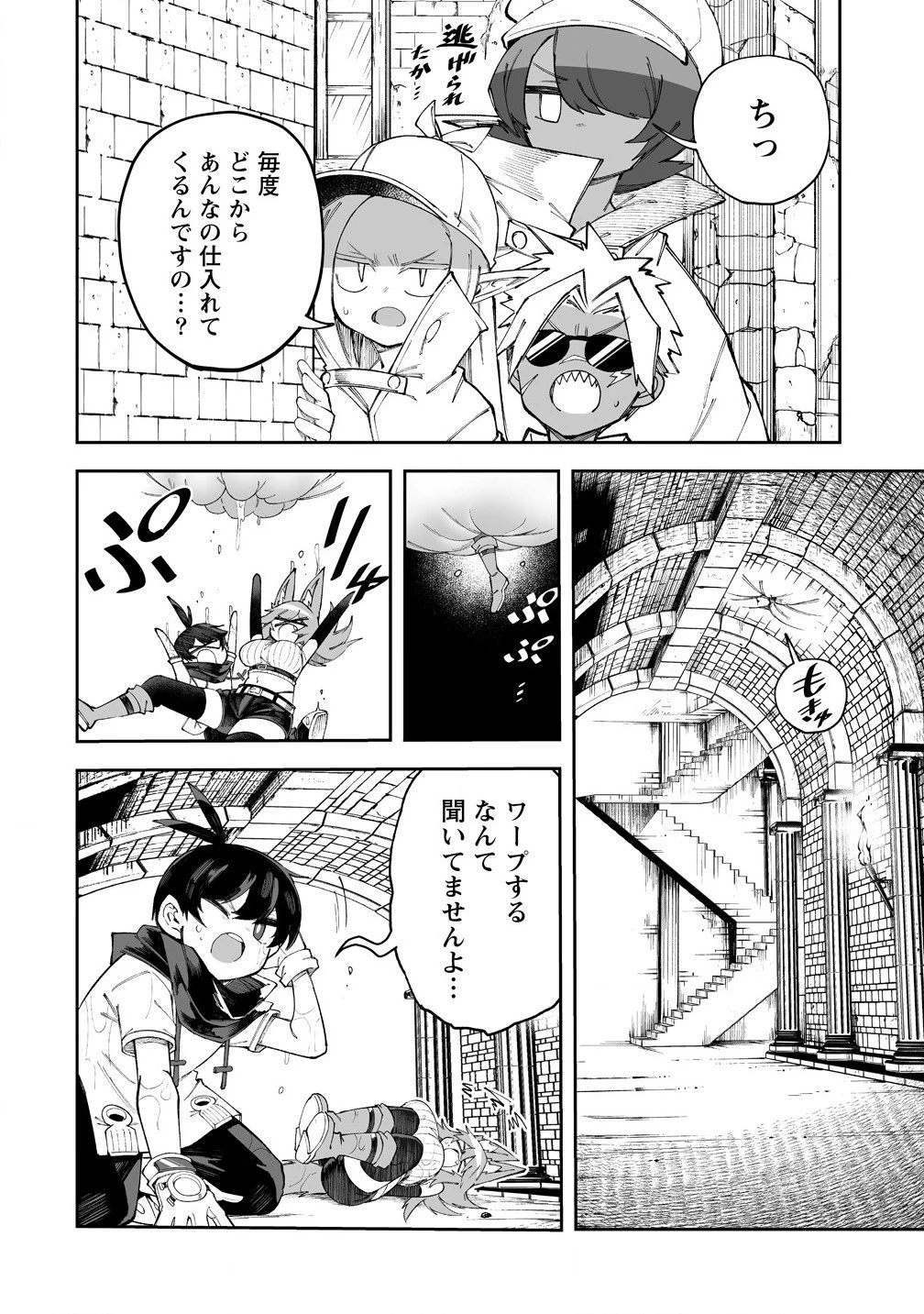 搾り取らないで、女商人さん!! 第57話 - 10